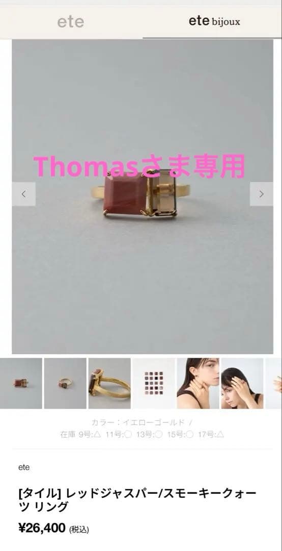 エテ　タイル　リング　11号 ete（エテ） 指輪 リング 「タイル」 ジャスパー リング レディース