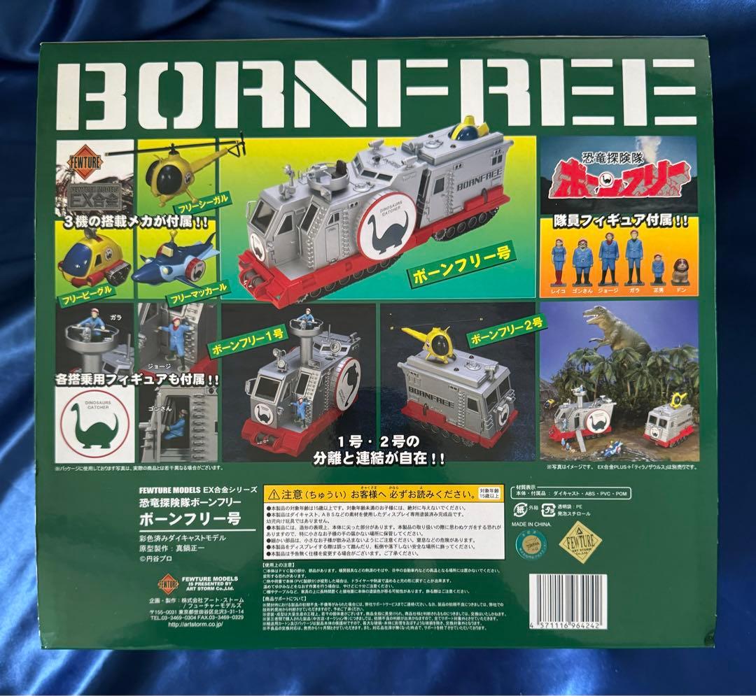 アートストーム FEWTURE MODELS EX合金  恐竜戦隊ボーンフリー