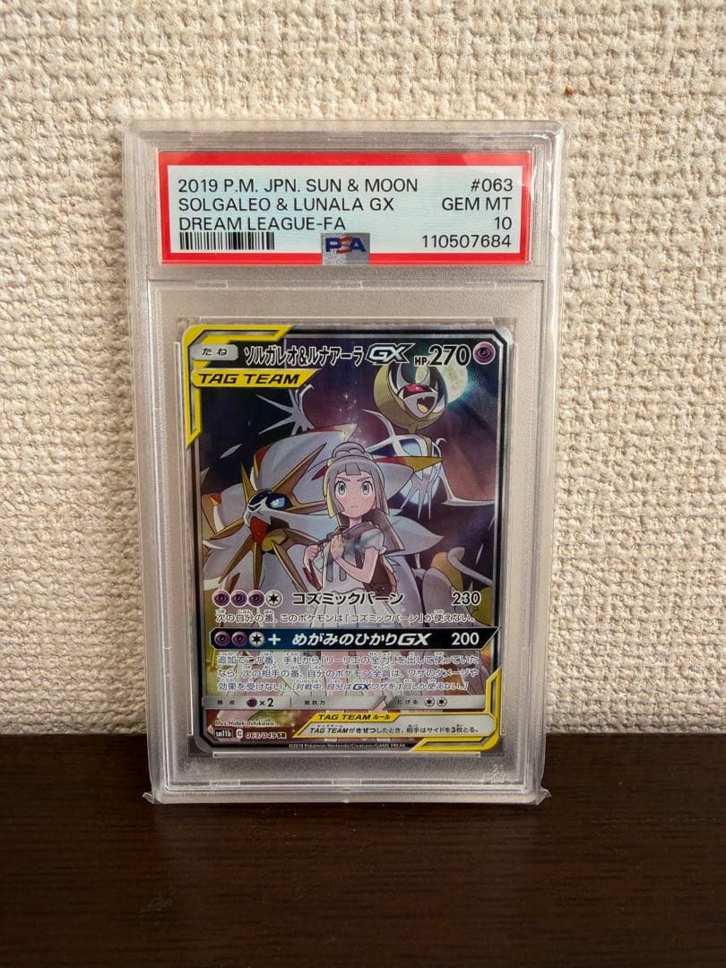 【PSA10】ソルガレオ&ルナアーラGX SR PSA10】ソルガレオ&ルナアーラGX(SR){超}〈063/049〉[SM11b] – 晴れる屋2