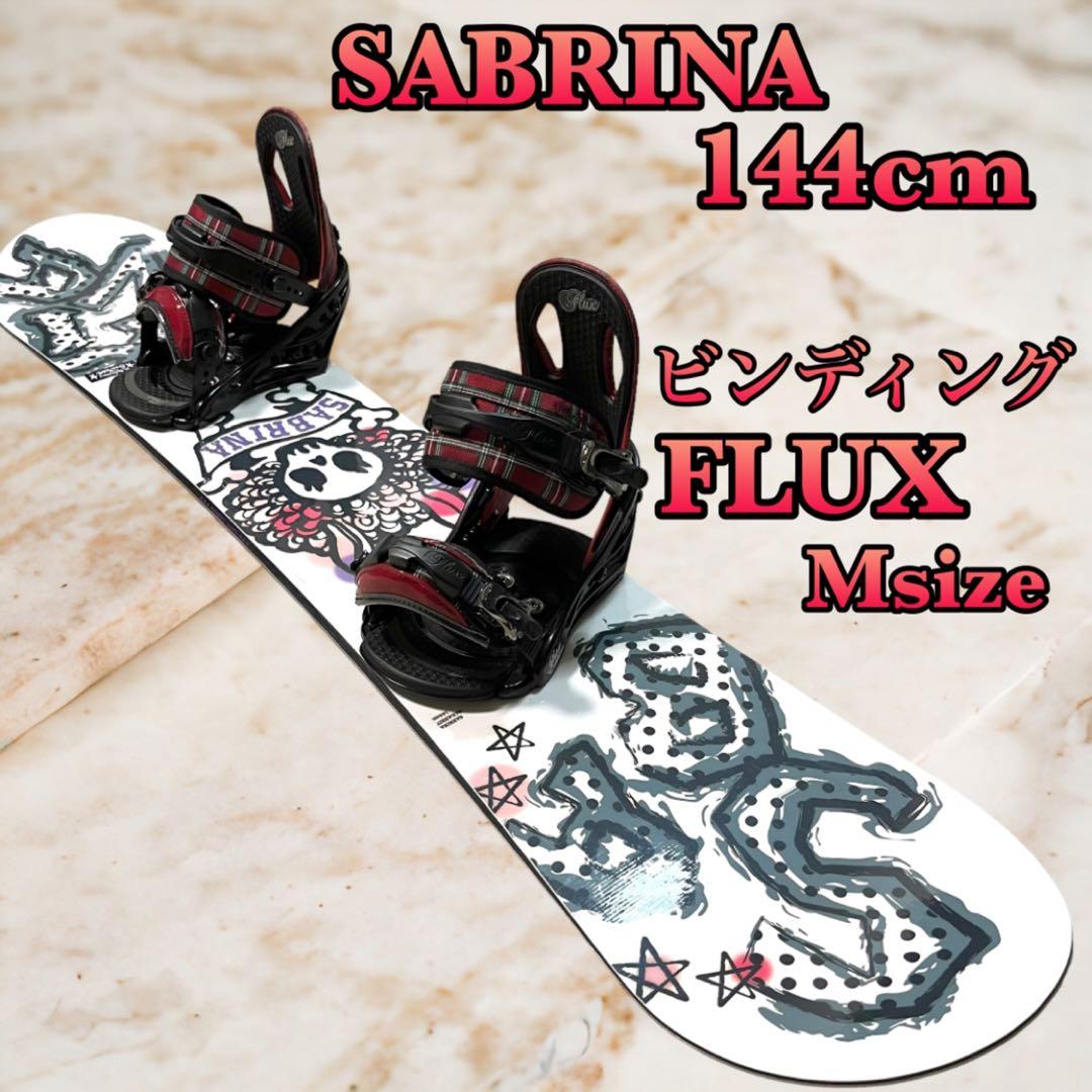 スノーボード SABRINA サブリナ FLUX ビンディング 144cm - メルカリ