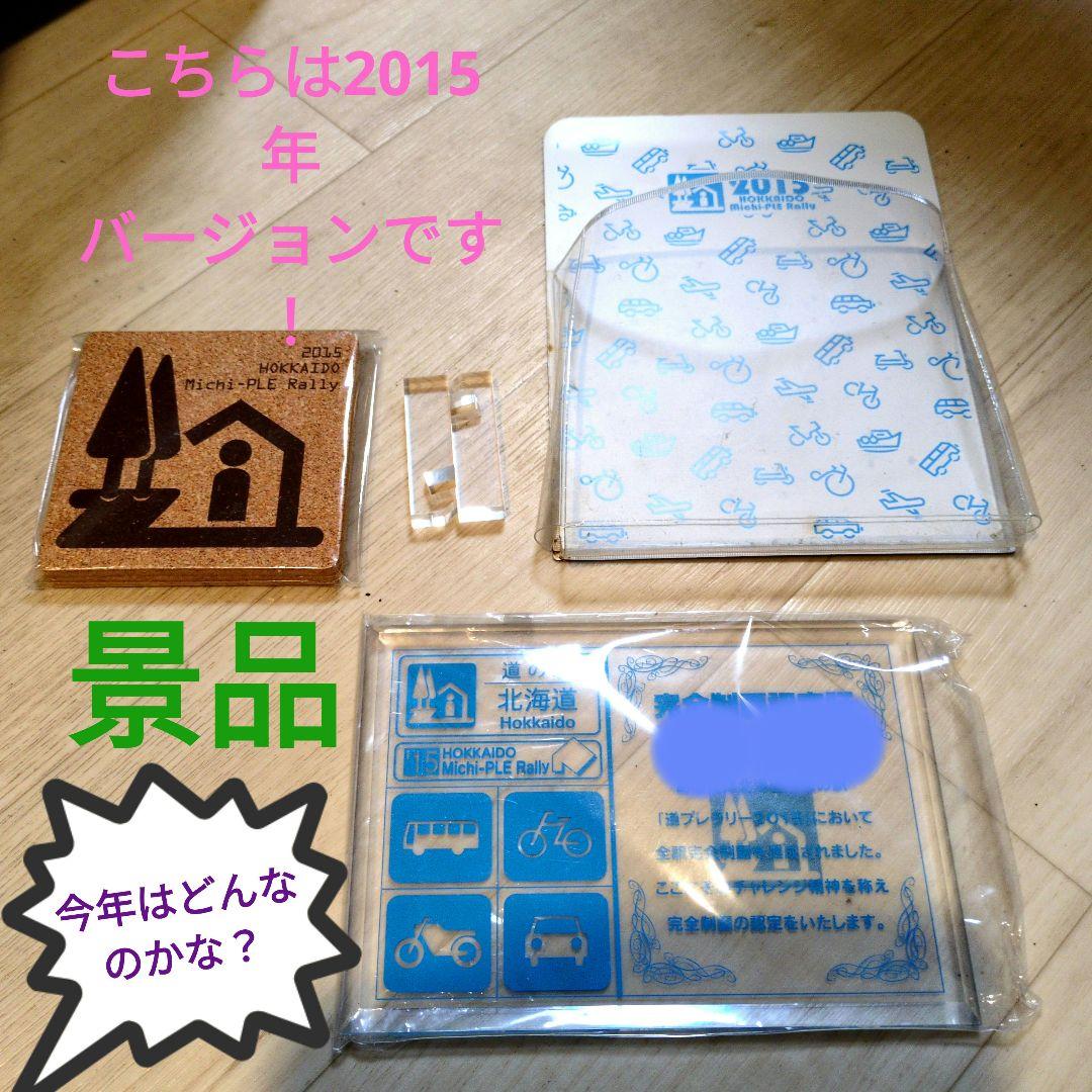 北海道 道の駅 道プレマグネット 128駅 台紙付き完全制覇用シール付き