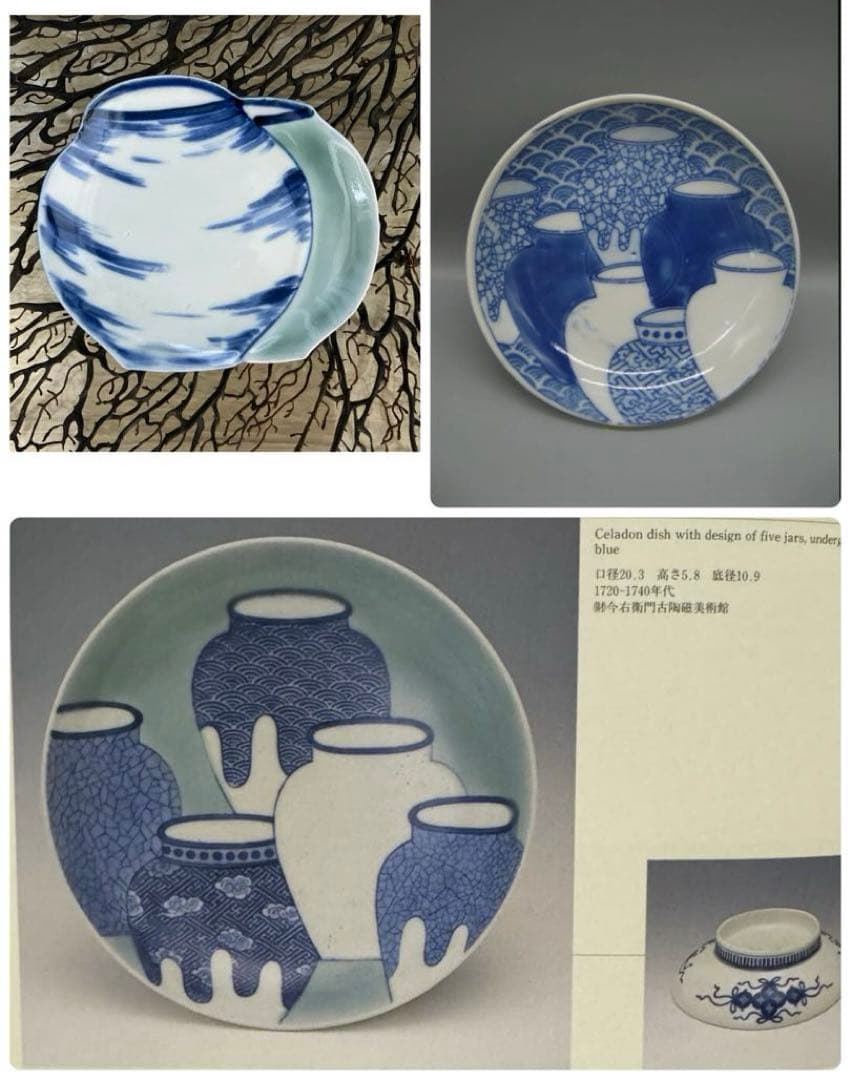 骨董 古伊万里 瀬戸 変形皿 壺型 甕型 青磁 膾皿 向付 平皿