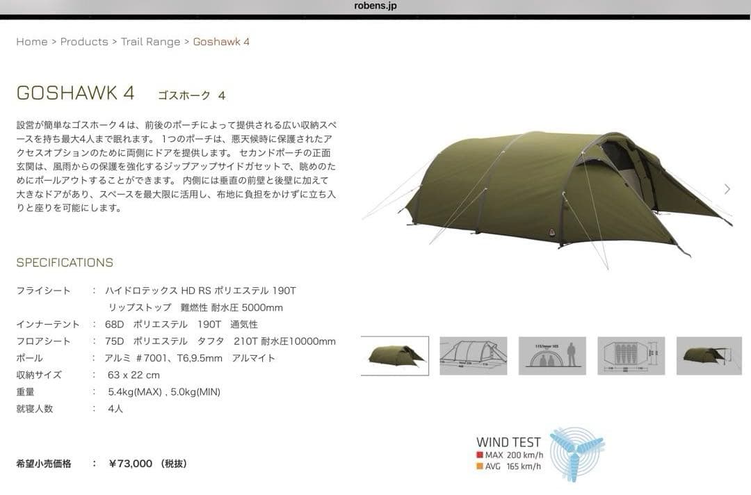 【新品】Robens Goshawk 4人用テント ローベンス テント ゴスホーク4 ／ROBENS Goshawk 4 - ローベンス