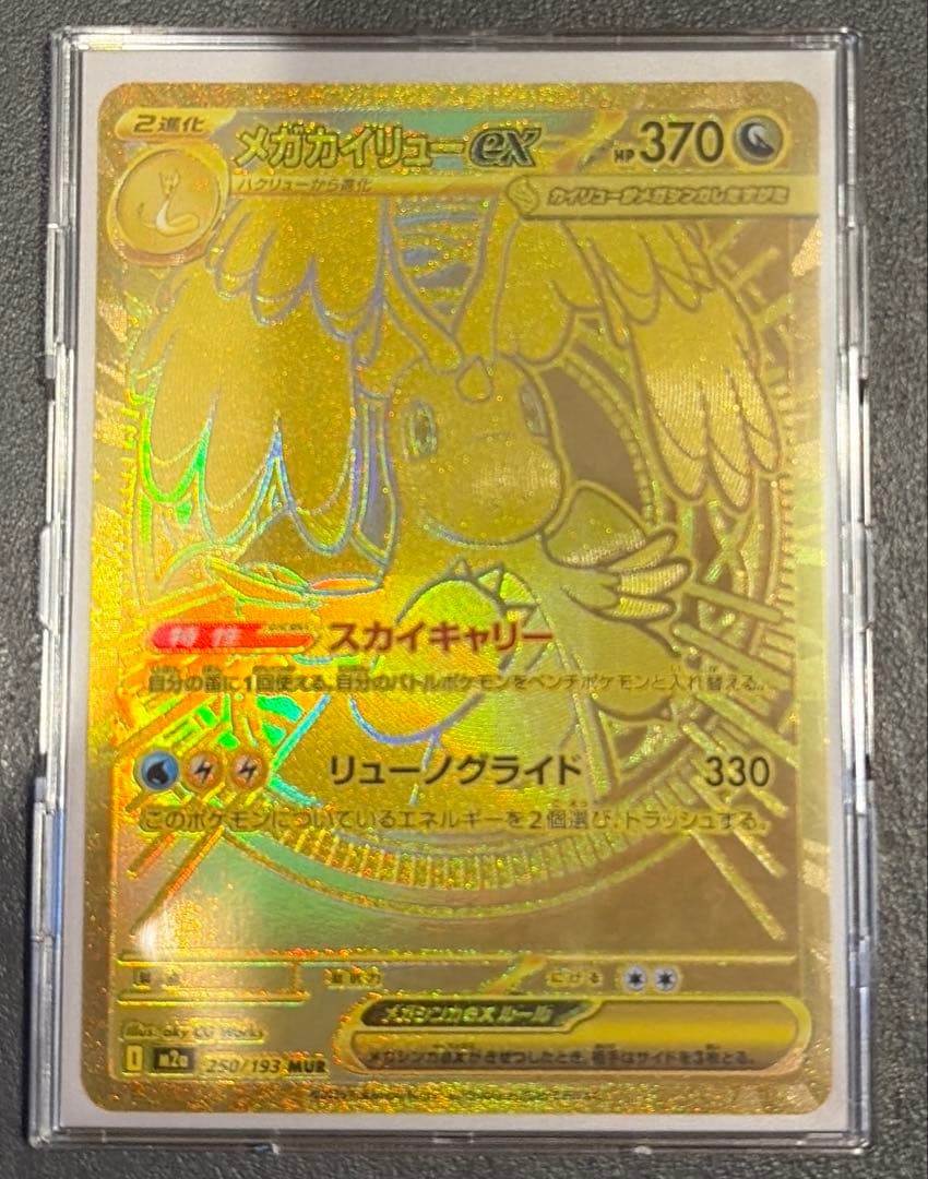 ポケモンカード メガカイリューEX MUR 250/193 メガドリームセット