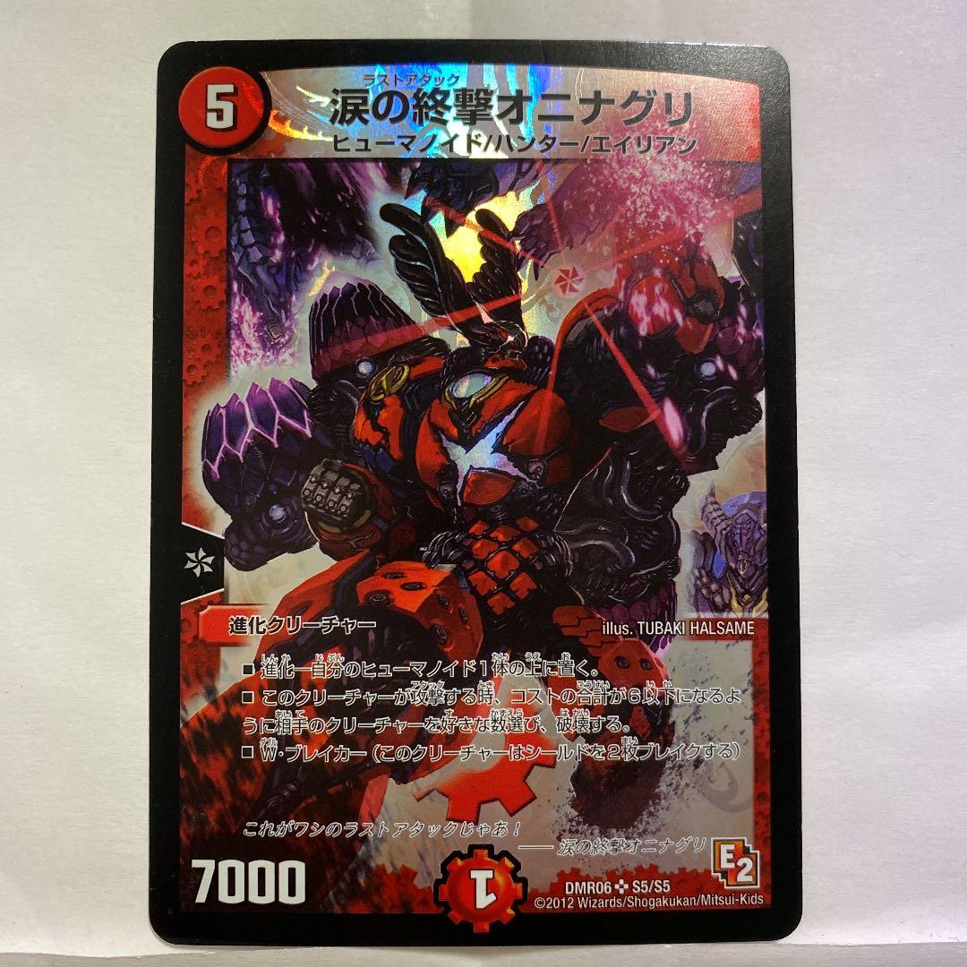 デュエルマスターズ 涙の終撃オニナグリ - メルカリ