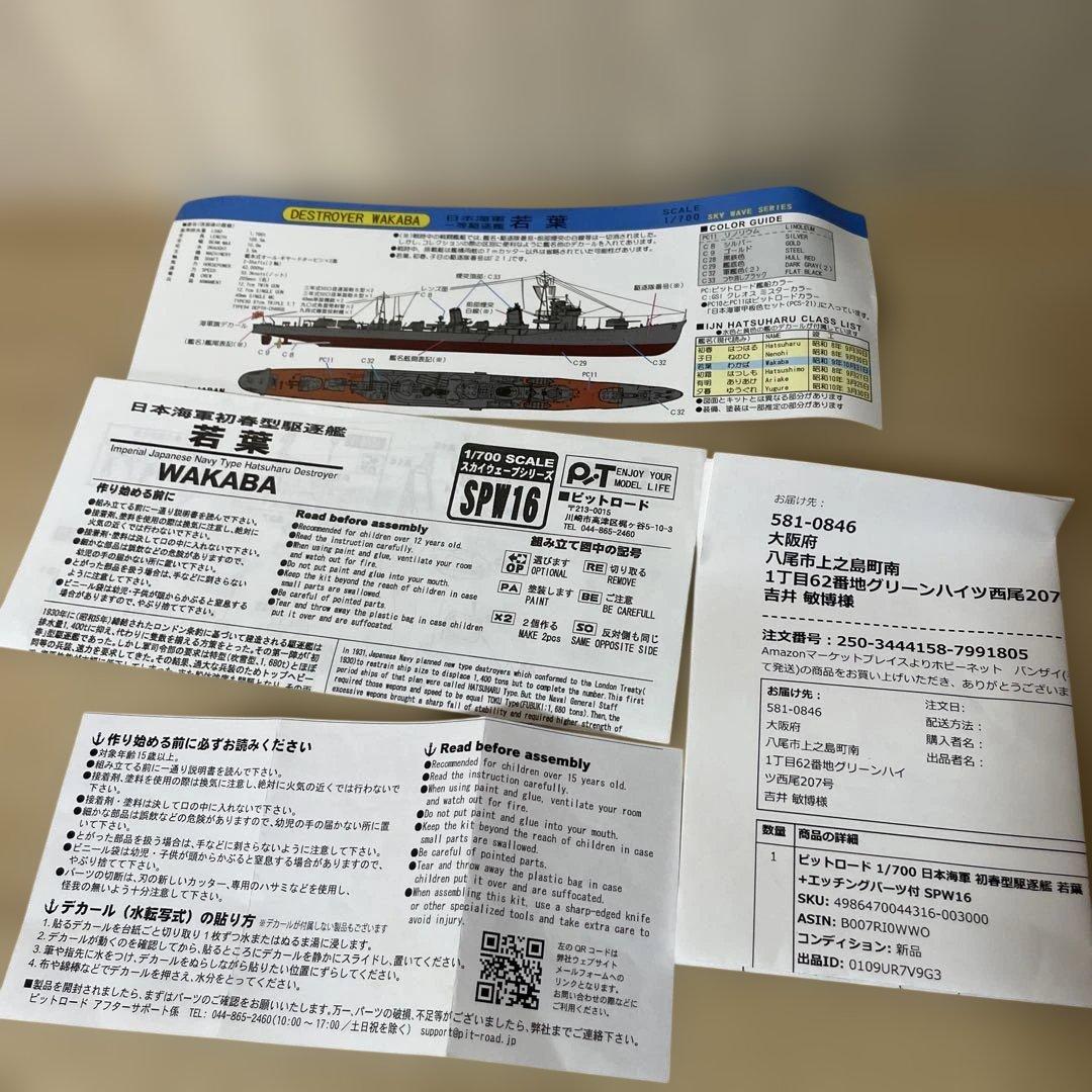 日本海軍 駆逐艦 初春 初霜 若葉 照月 1/700 4隻Ln459