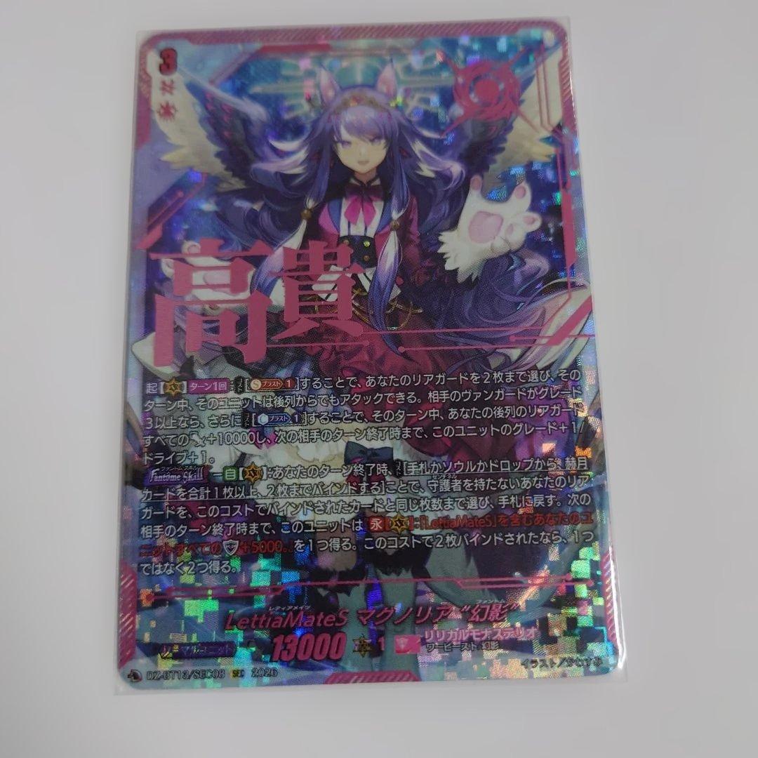 ヴァンガード SEC LettiaMateS マグノリア