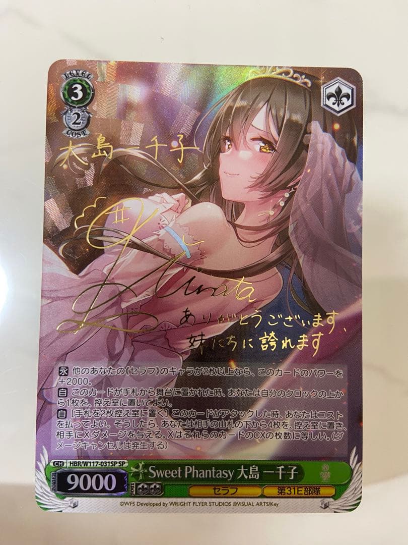 ヴァイスシュヴァルツ　Sweet Phantasy 大島一千子　SP 討論】SS大島一千子[Sweet Phantasy] 能力和評價@緋染天空Heaven Burns