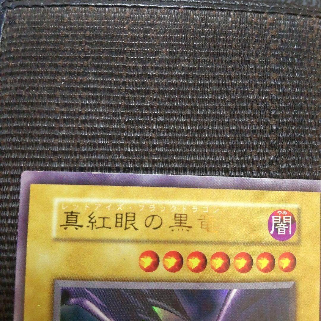 遊戯王　真紅眼の黒竜　初期　ウルトラ