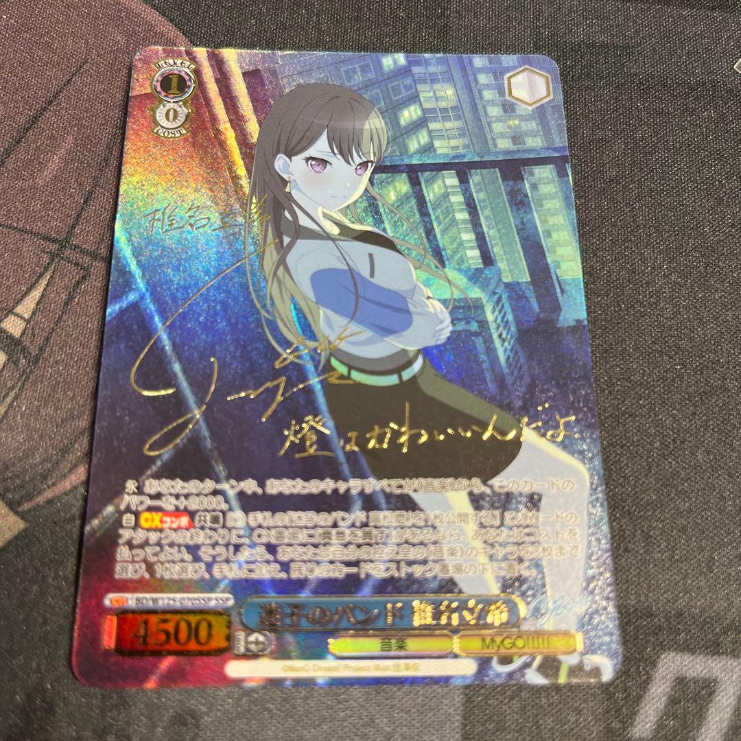 ヴァイスシュヴァルツ 迷子のバンド 椎名立希 SSP サイン - メルカリ