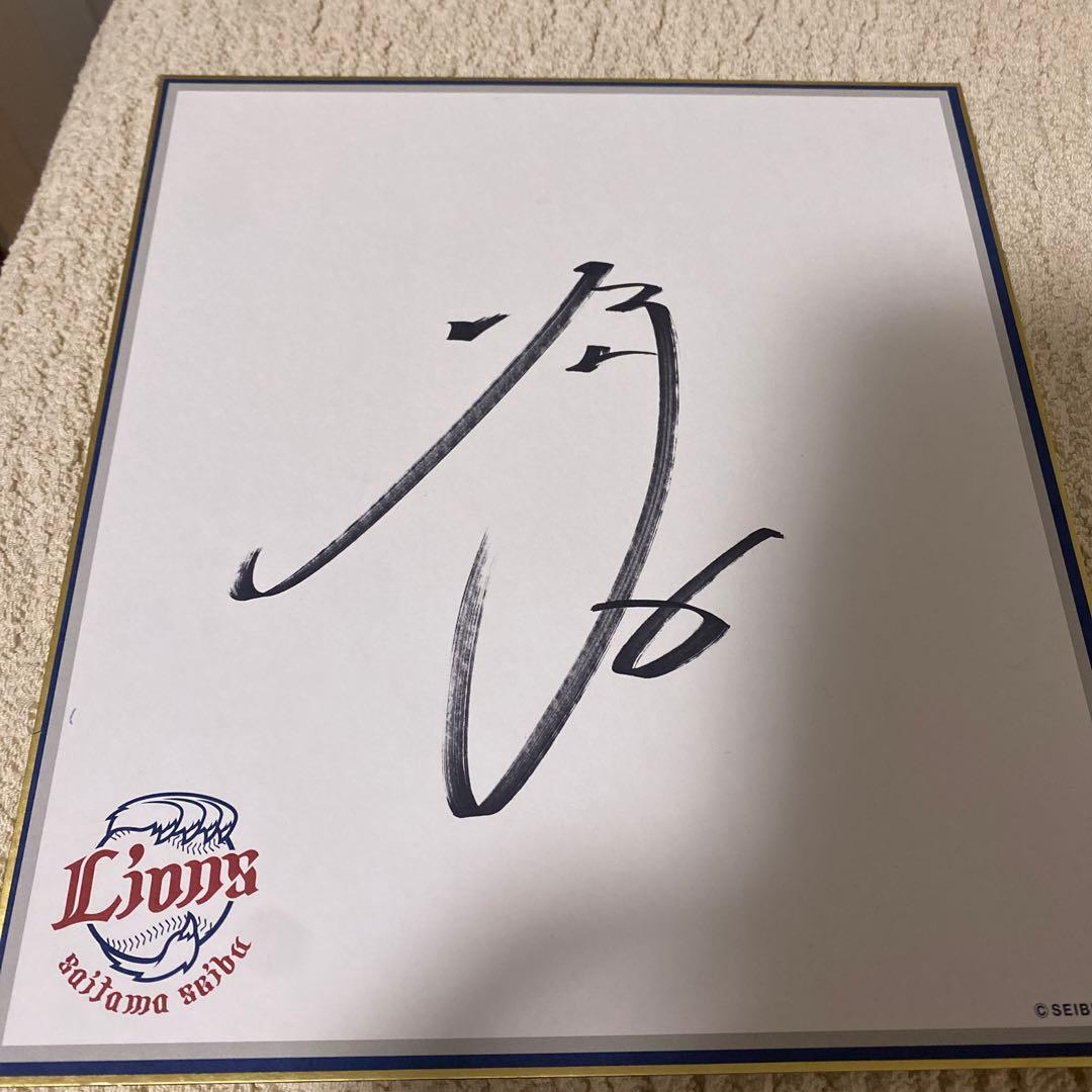 西武ライオンズ 源田壮亮選手 直筆サイン色紙 - メルカリ