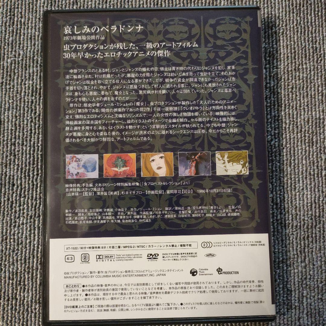 手塚治虫 DVDBOX3枚組 千夜一夜物語 クレオパトラ 哀しみのベラドンナ