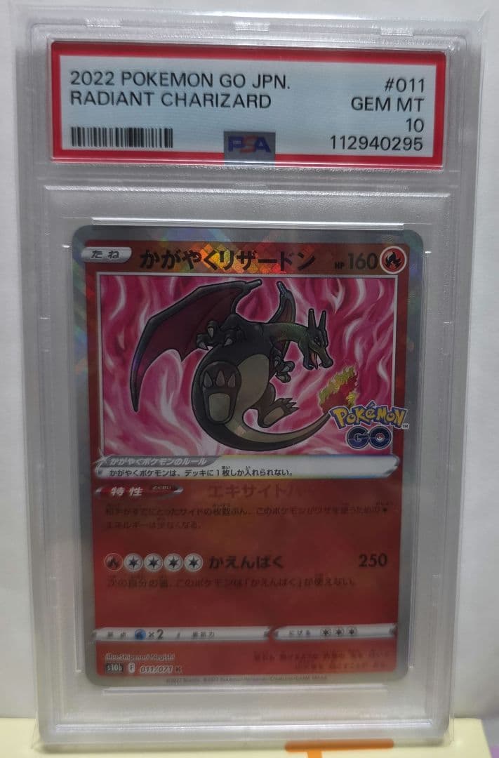 PSA10】かがやくリザードン K Pokémon GO 011/071