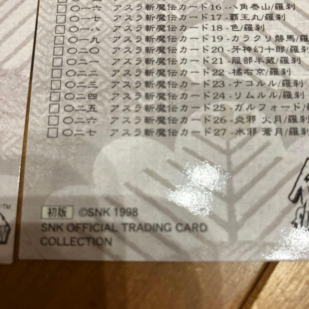 サムライスピリッツ カードコレクション 初版 ノーマルコンプ レア