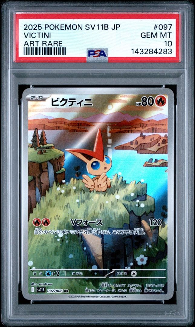 PSA10 二連番】ビクティニ PROMO AR - メルカリ