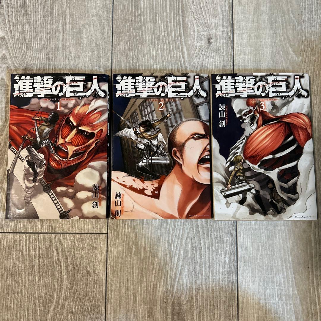進撃の巨人 1 2 3 巻 まとめ売り - メルカリ