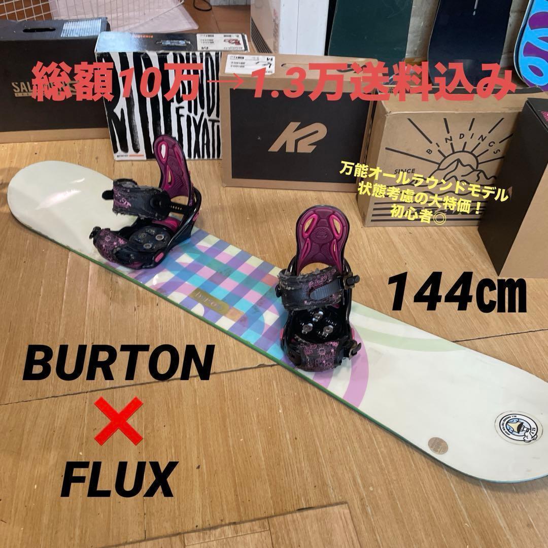 BURTON×FLUX バートン フラックスバインディング付 スノーボードセット