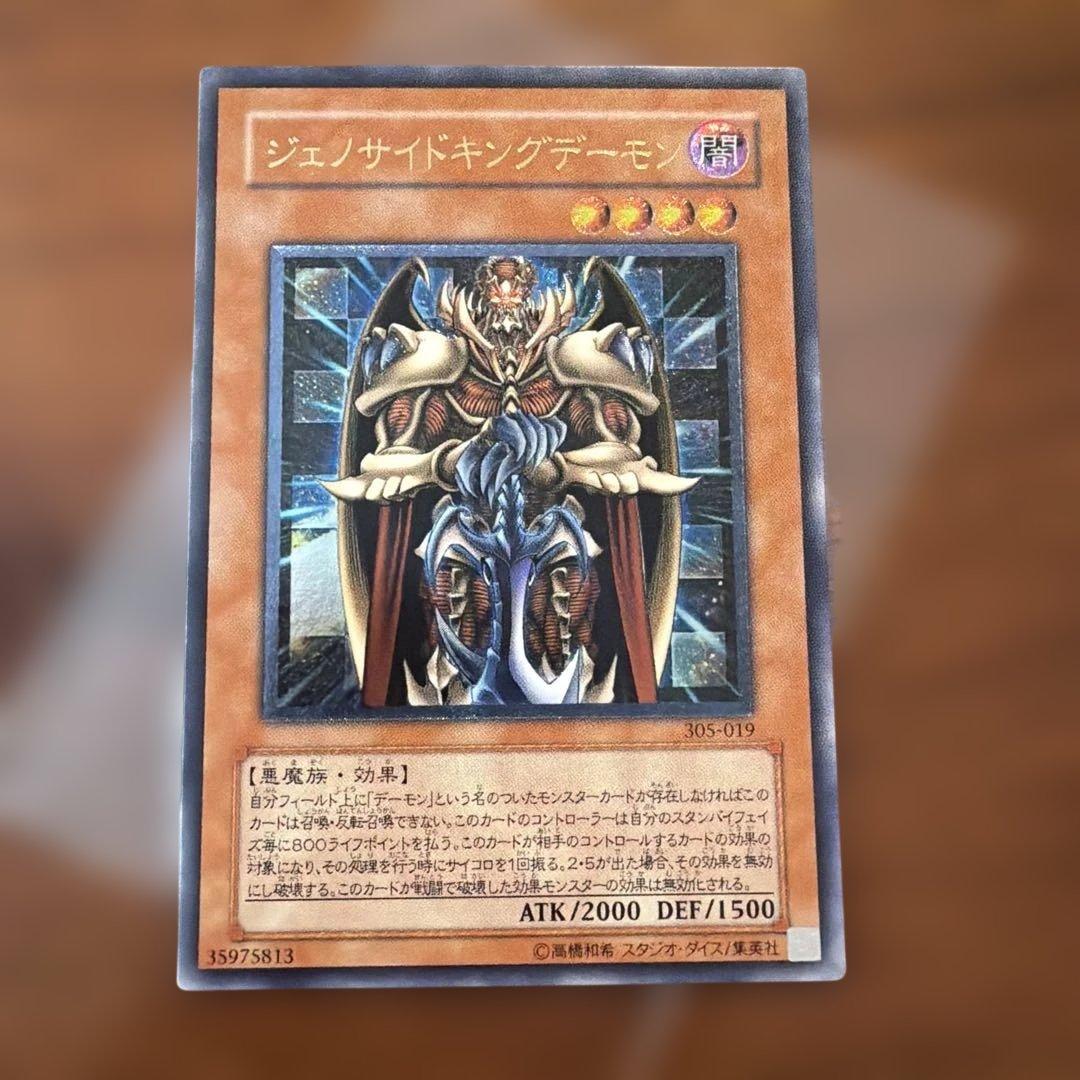 遊戯王 ジェノサイドキングデーモン レリーフ アルティメットレア