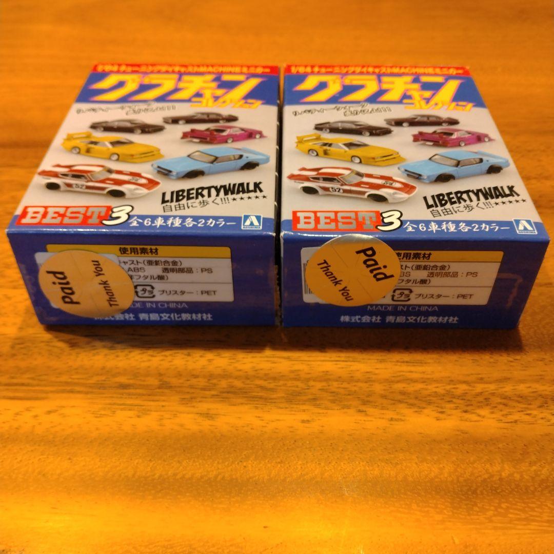 アオシマ グラチャンコレクションBEST3 110シルビア 2台セット S110