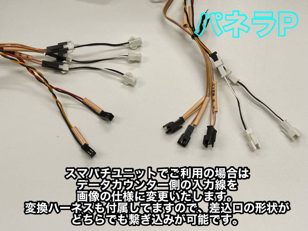 データカウンター・ビックウォーズパネラ・パチンコ用・家庭用電源加工済み・自立仕様