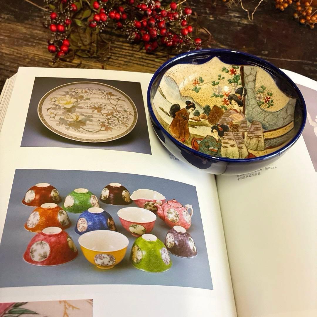 骨董 古薩摩 京薩摩 金光山 錦光山 瑠璃釉薬 精密美人画 茶碗 ボウル