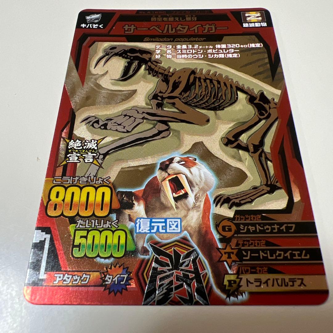 希少】グレートアニマルカイザー 絶滅四天王 キャンペーンレア サー