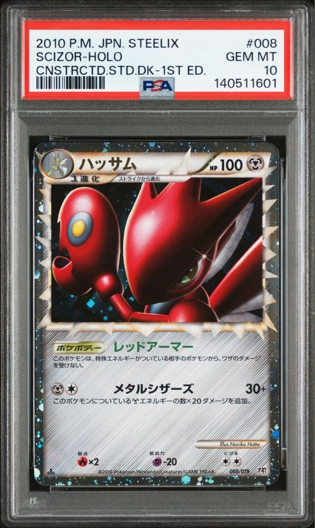 ハッサム　グレート　psa10 PSA10鑑定済〕ハッサム(グレート)【-】{008/019}