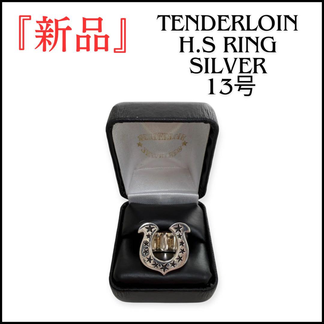 tenderloin テンダーロイン ホースシューリング 13号 新品 - メルカリ