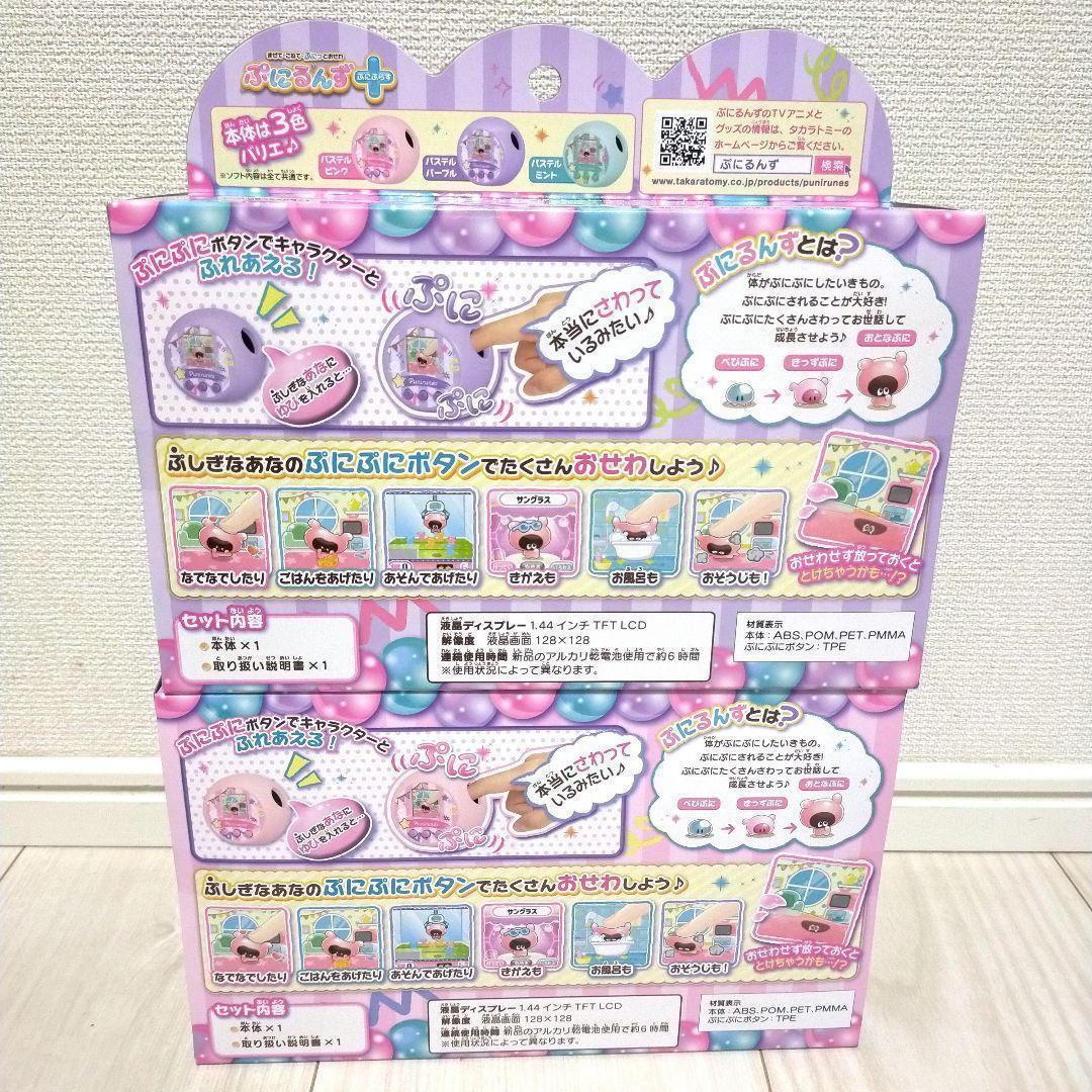 【新品2個セット】ぷにるんず ぷにぷらす パステルピンク&パステルパープル