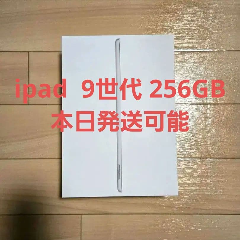 【美品】iPad 第9世代 Wi-Fiモデル 256GB シルバー Refurbished iPad Wi-Fi 256GB - Silver (9th Generation) - Apple