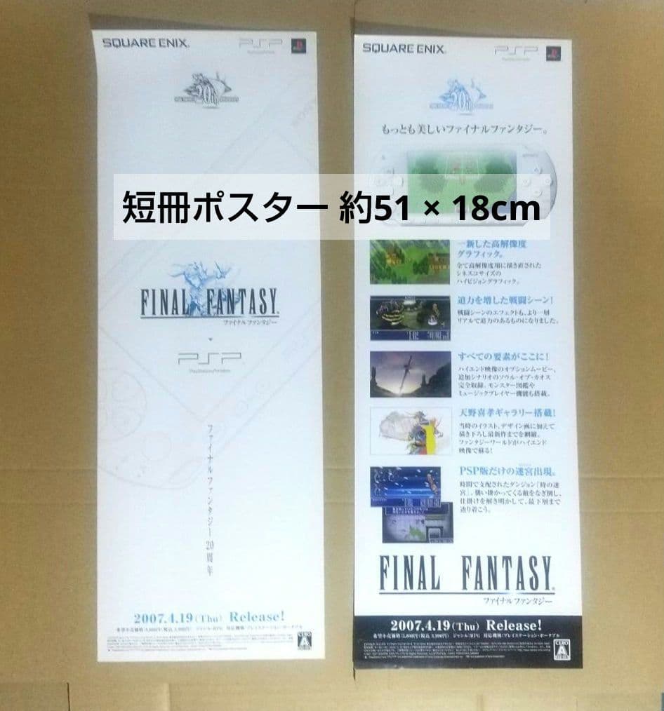非売品 ファイナルファンタジー パネルPOPなど 販促5点 ポスター 天野