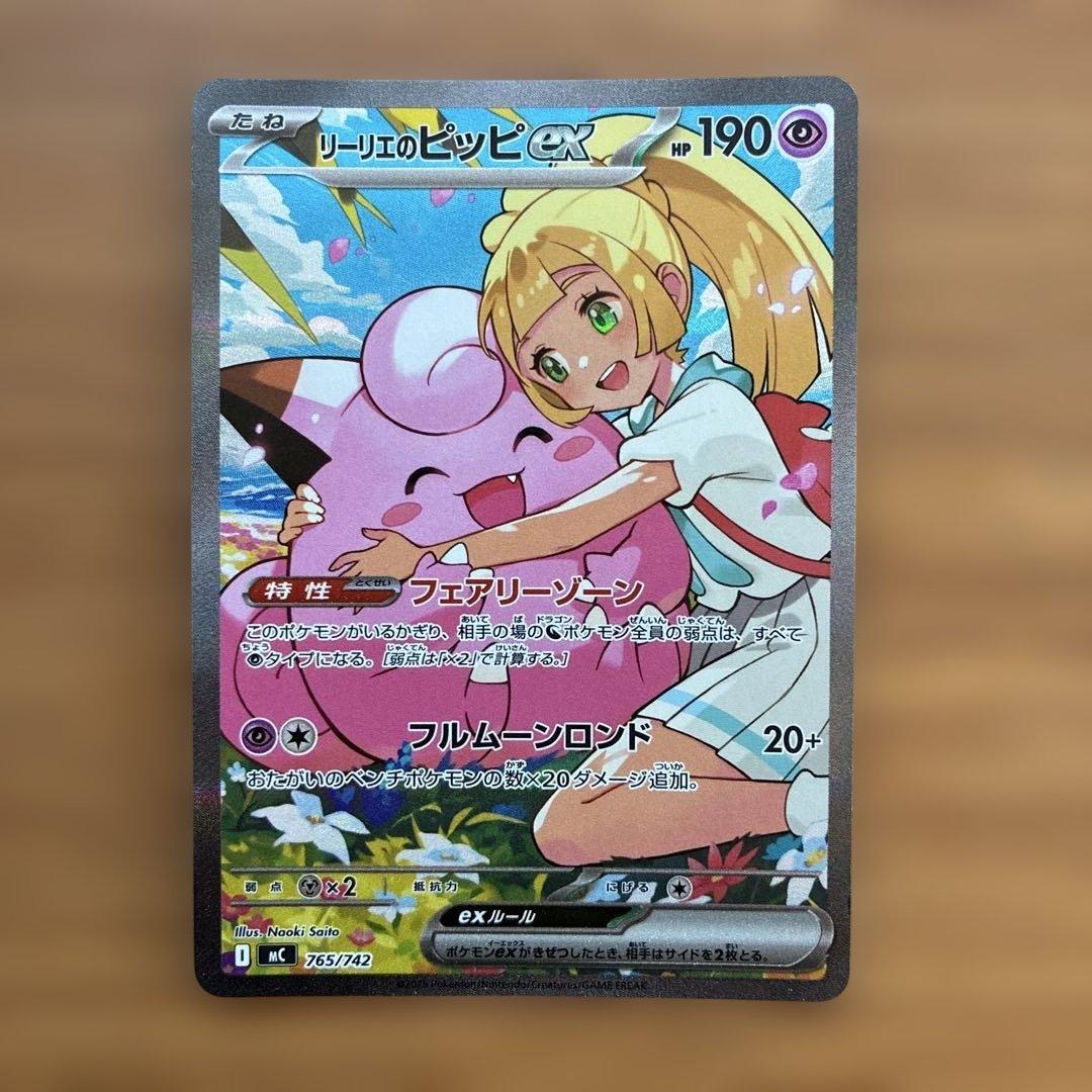 リーリエのピッピex sar スタートデッキ100 ② S-TD リーリエのピッピex(SAR仕様) 販売 | [MC] スタートデッキ100