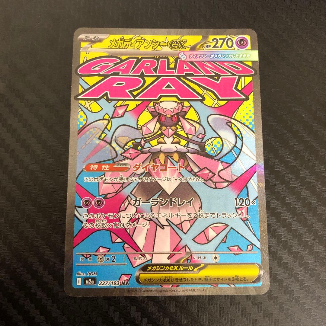 こ*可様 メガディアンシーX ex MA 中国語エラー - メルカリ