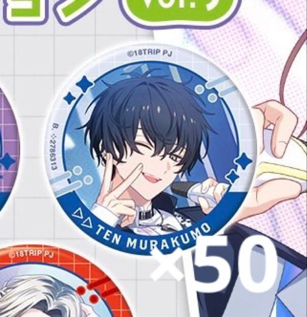 叢雲添　18TRIP エイトリ カプセル缶バッジ カプ缶　50点 18TRIP カプセル缶バッジコレクション vol.3 | ナムコパークス