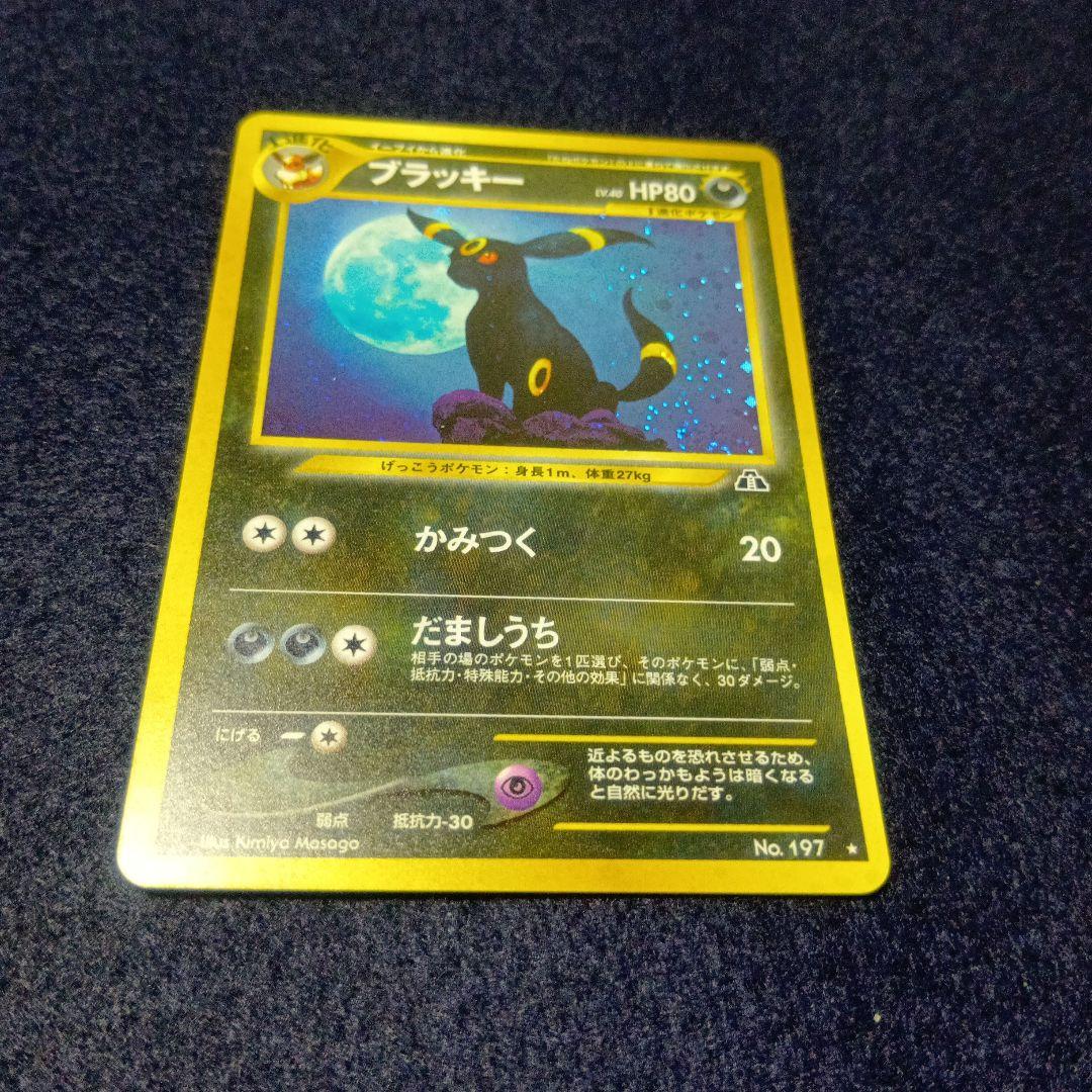 ブラッキー HP80 ポケモンカード No.197 ポケモンカード 旧裏 ブラッキー HP80 No.197 - メルカリ