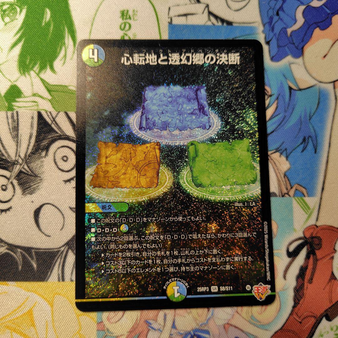 心転地と透幻郷の決断 - メルカリ