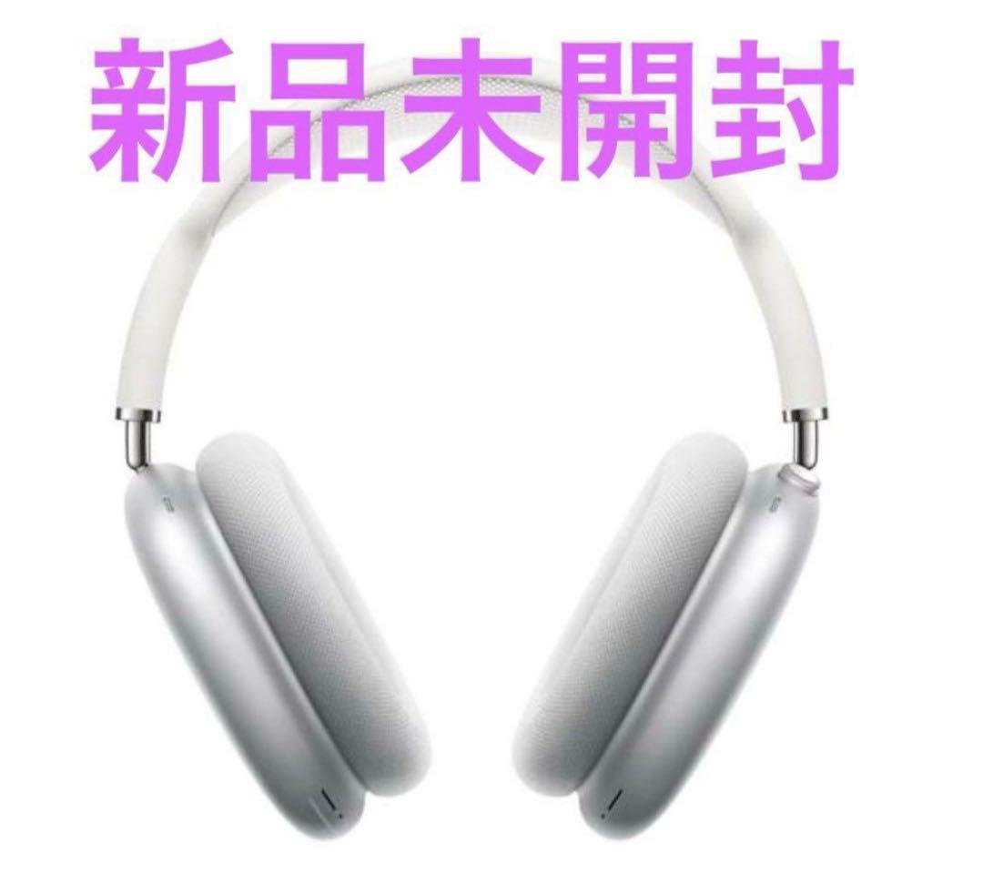 Air Pods Max シルバー ヘッドホン 正規品 新品未使用未開封 Air Pods Max シルバー ヘッドホン 正規品 新品未使用未開封 最新