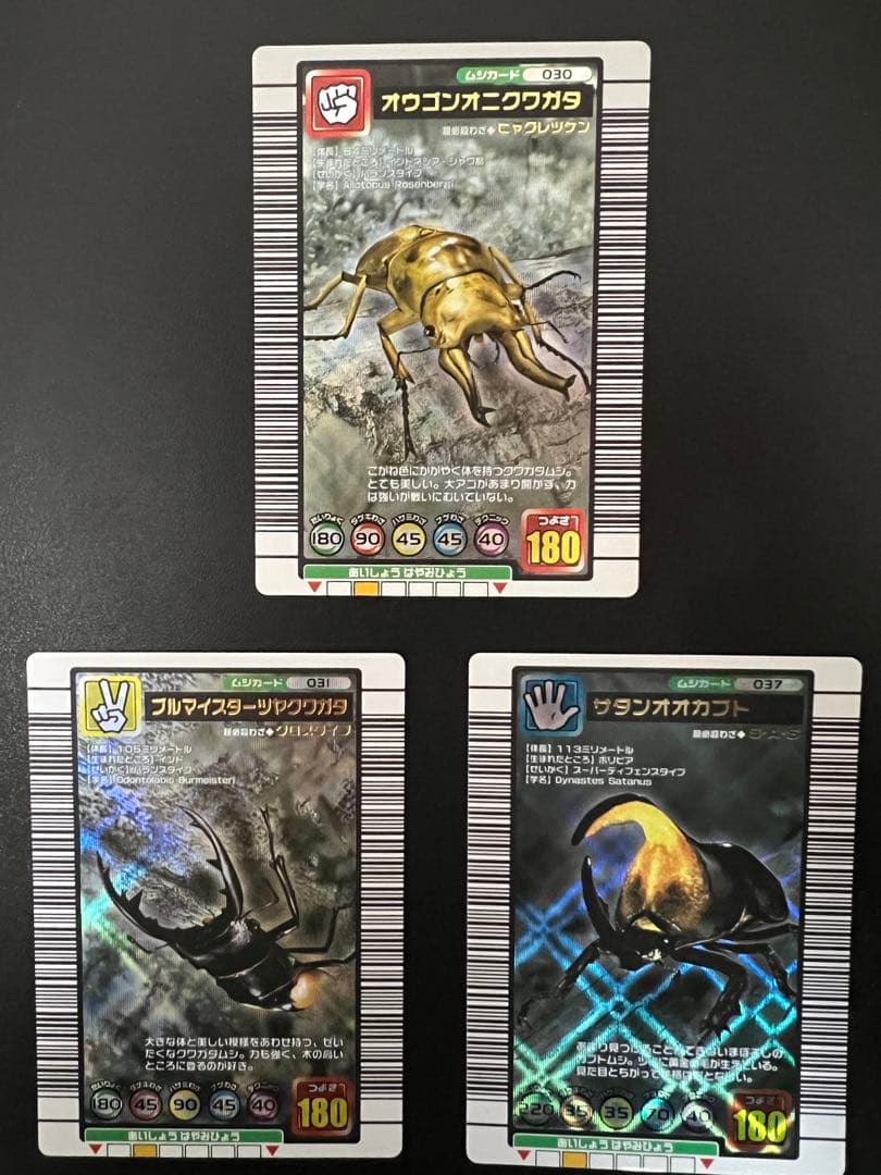 美品】ムシキング 【2004セカンド＋】 つよさ180 3枚セット - メルカリ