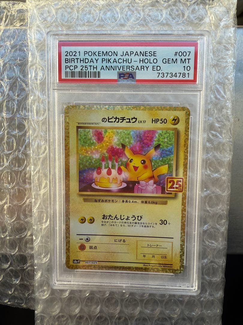 お誕生日ピカチュウ プロモパック 25th　ANNIVERSARY PSA10