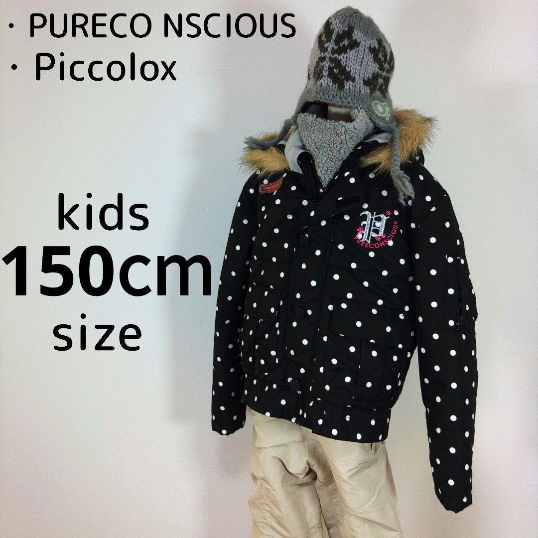 スキーウェア 150cm 女の子 キッズ 子供 ブラック 黒 ドット ベージュ