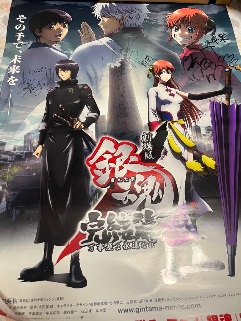 ま*ぺ様 【激レア】 銀魂　直筆サイン入りポスター ま*ぺ様 【激レア】 銀魂 直筆サイン入りポスター ま*ぺ様 【激レア