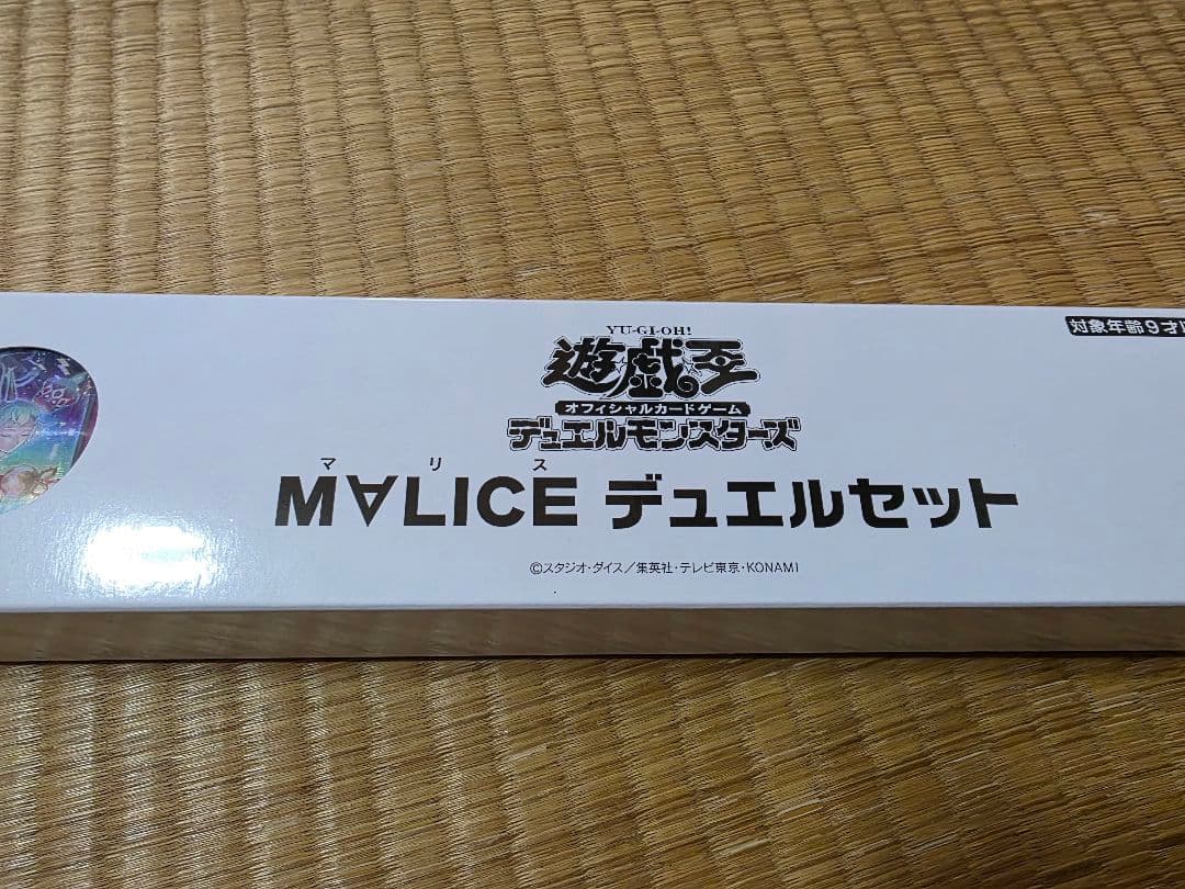 あ*す様 遊戯王 M∀LICE デュエルセット 未開封】 M∀LICE MALICE マリス デュエルセット(YCSJ TOKYO 2025
