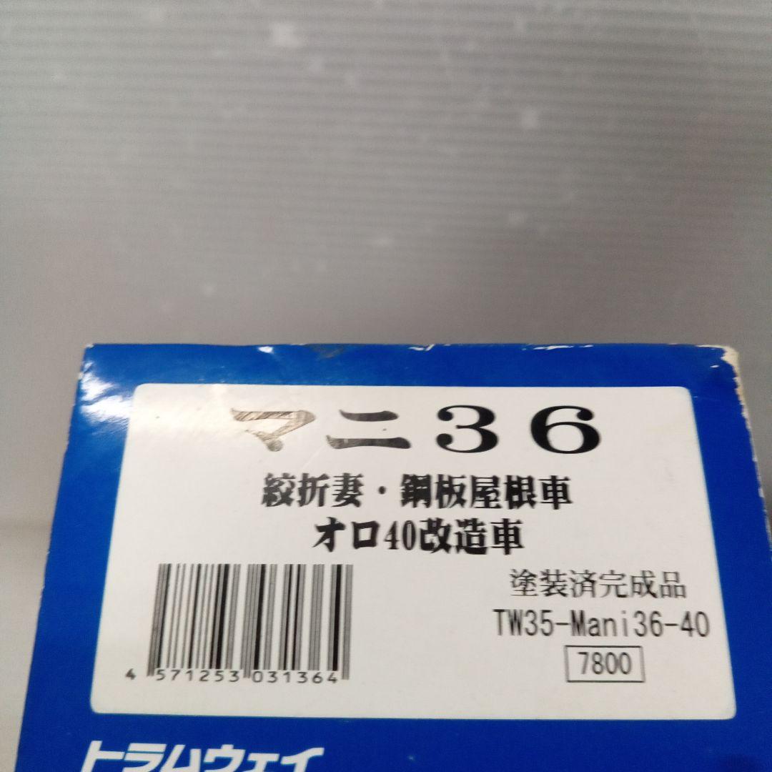 マニ36 　オロ40改造車　HOゲージ 未使用