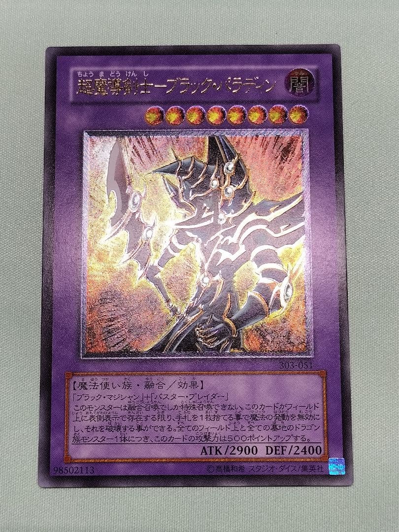 1軍コレクション『とても極美品』超魔導剣士ブラックパラディン　レリーフ 状態難/PSA7鑑定済〕超魔導剣士ブラックパラディン【レリーフ】{303