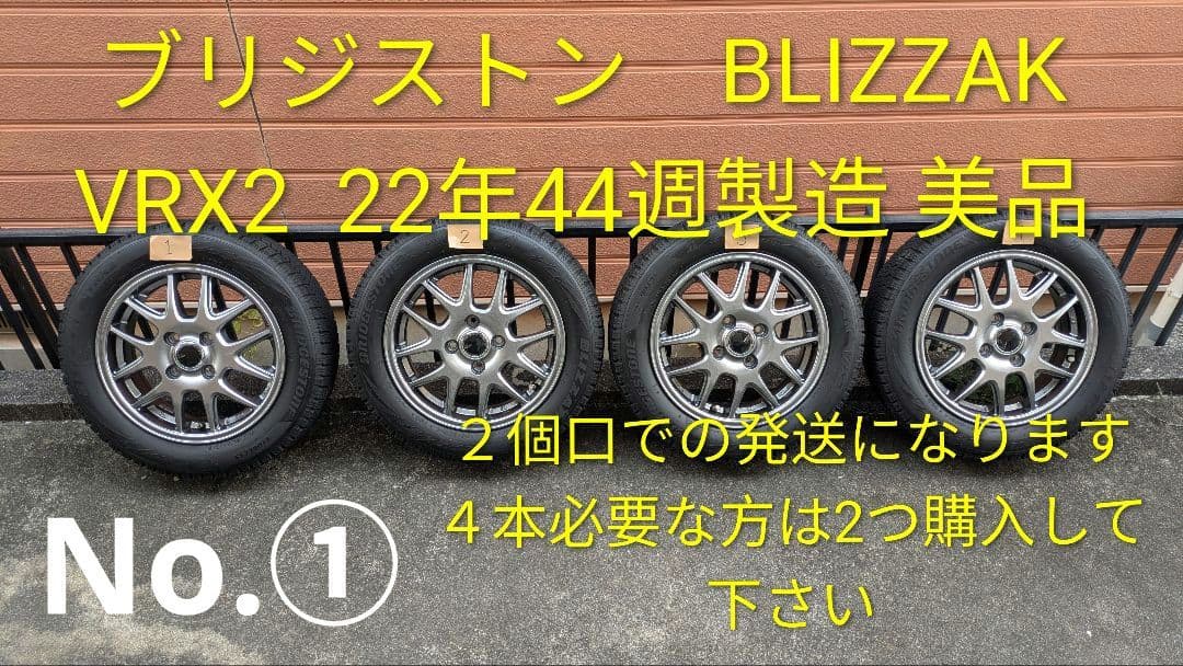 ブリヂストンBLIZZAK VRX2 14インチ2022年44週製造 美品 2本 - メルカリ
