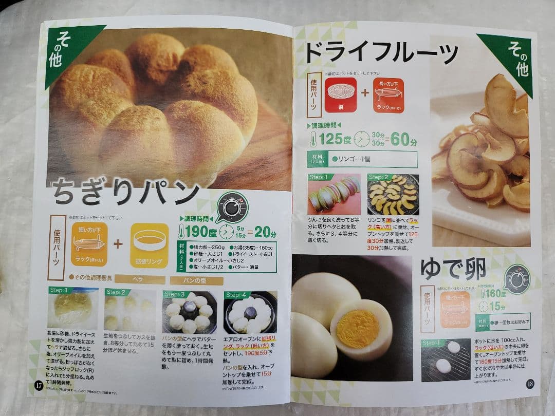 4404 エアロオーブンクッキングレシピ レシピ本なしの場合活用下さい