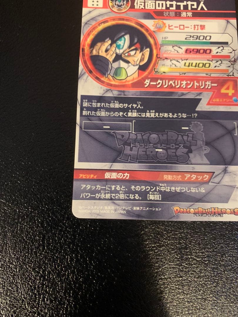 [美品2]ドラゴンボールヒーローズ　仮面のサイヤ人 HGD1-SEC2