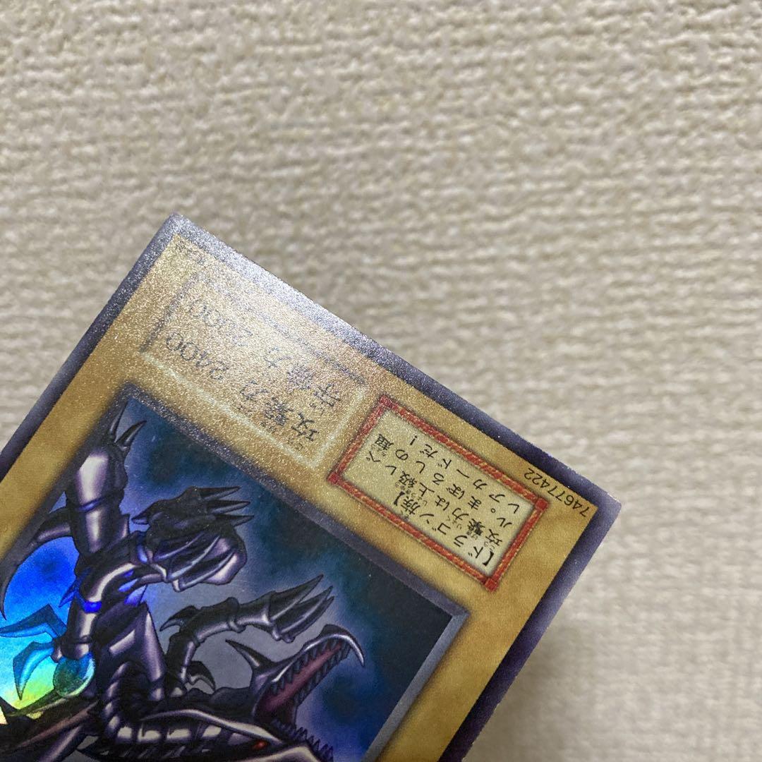 【大特価】 美品級 真紅眼の黒竜 初期 vol.3 1999年 ウルトラレア