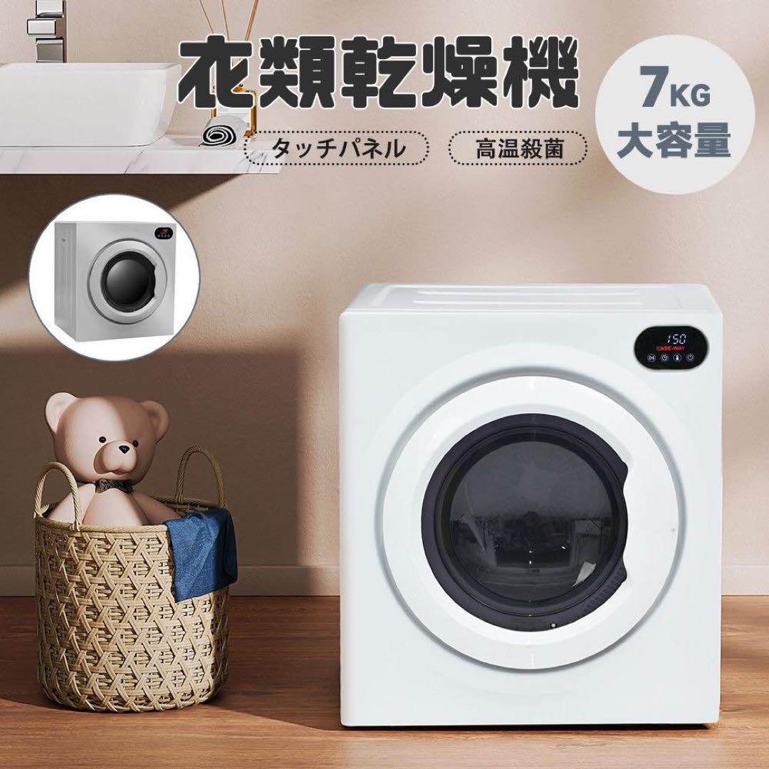 衣類乾燥機 7kg 工事不要 家庭用 タッチパネル操作 コンパクト タイマー機能 楽天市場】【5%引クーポン利用！】【レビュー特典付き】衣類乾燥機 7kg