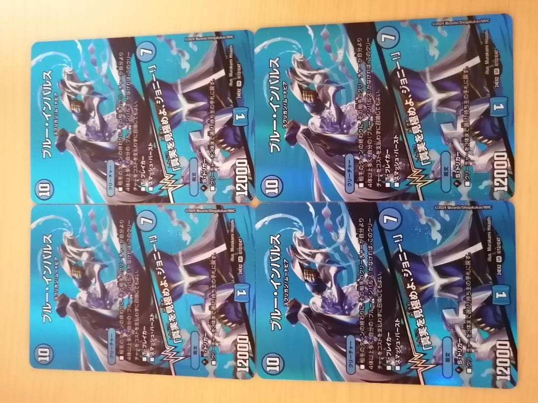 ブルー・インパルス/「真実を見極めよ、ジョニー!」 4枚